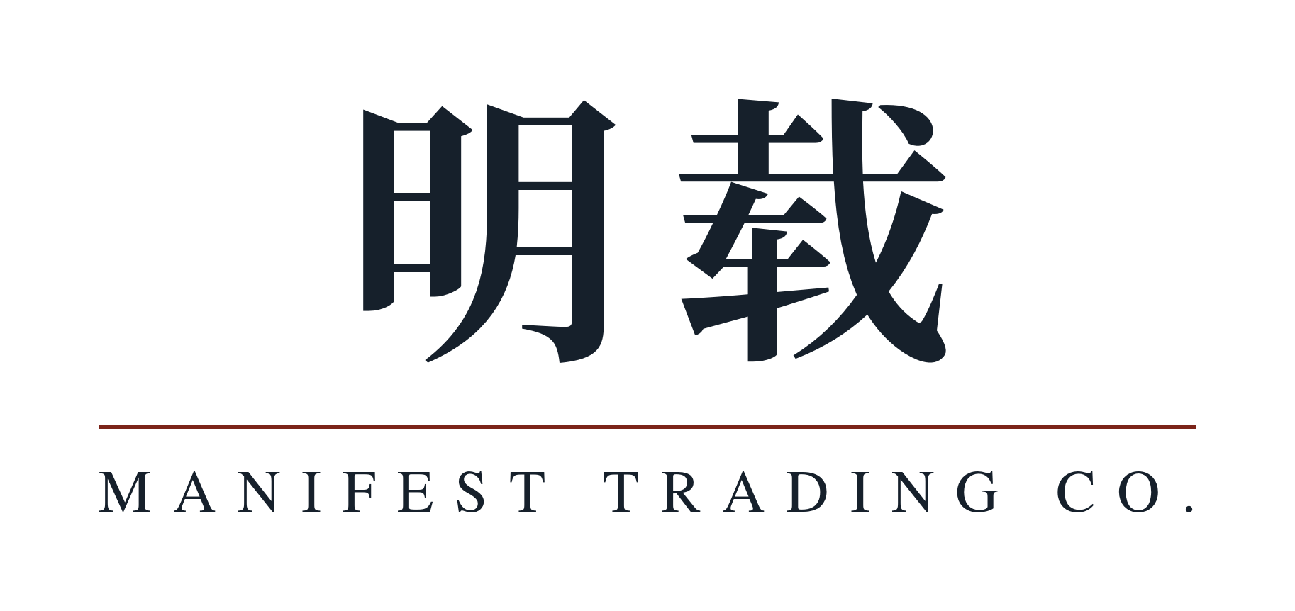 明载贸易 · Manifest Trading Co